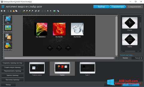 لقطة شاشة Ashampoo Burning Studio لنظام التشغيل Windows 8.1